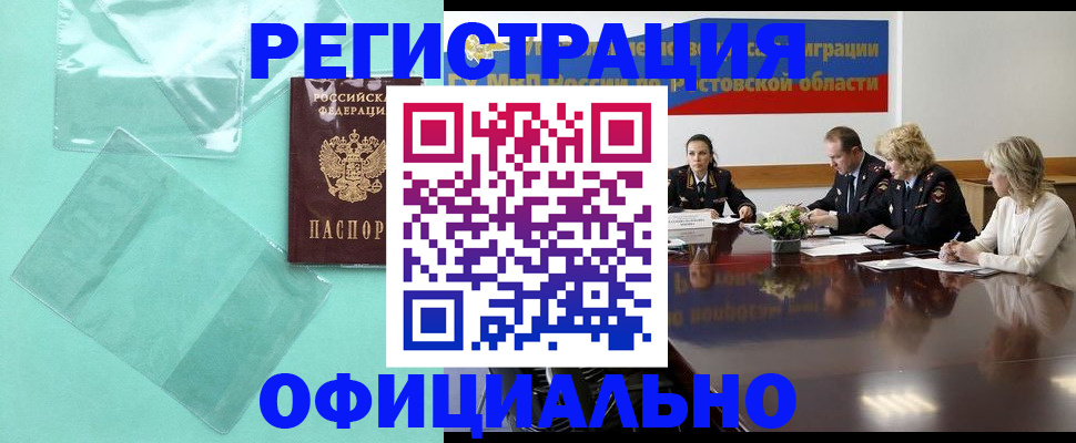 купить прописку в Мыски